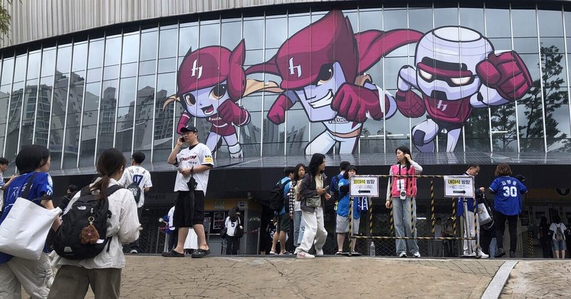 #55:【Goabroadプロジェクト26】韓国野球/ヒーローズvsライオンズ