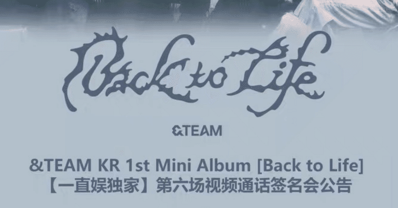 ＆TEAM｜Kpop ヨントン サイン会 ボーダー｜note