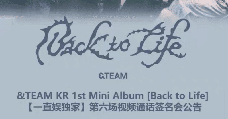 ＆TEAM｜Kpop ヨントン サイン会 ボーダー｜note