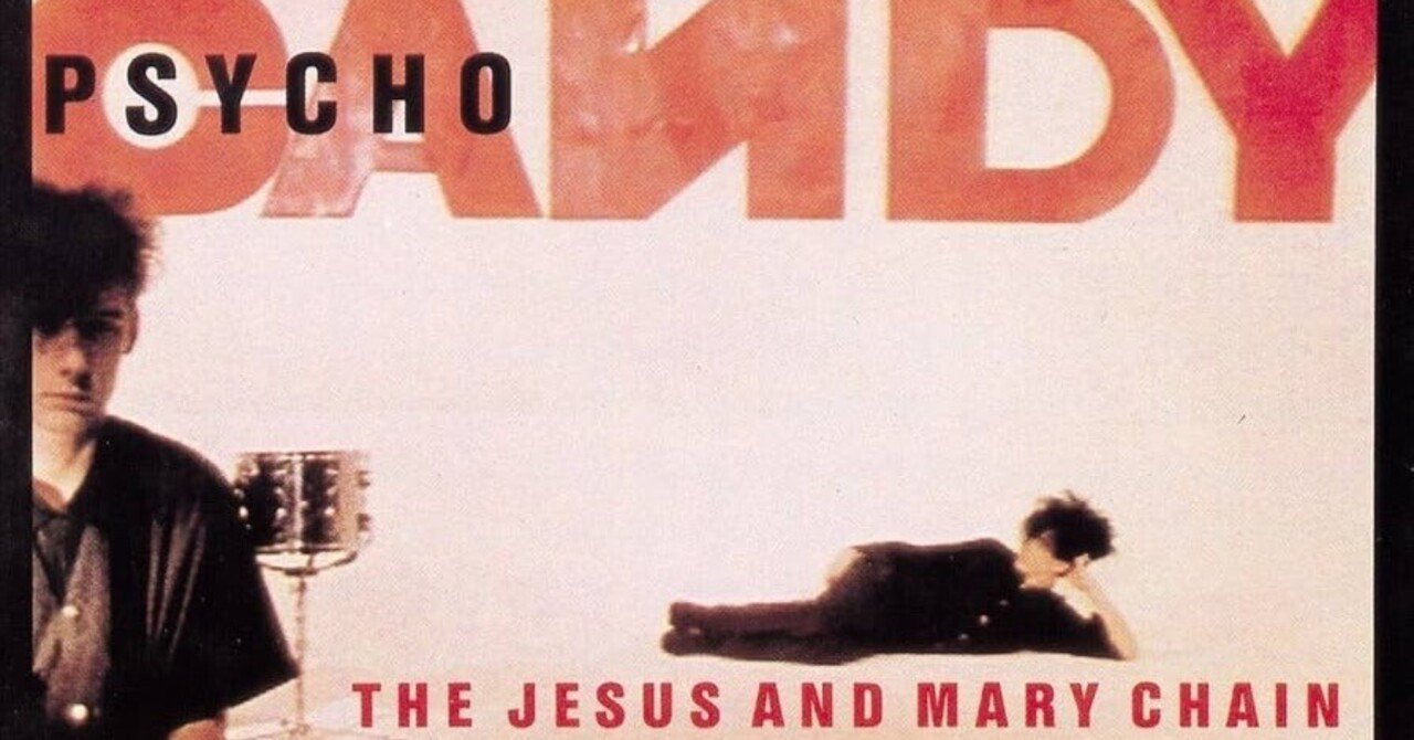 The Jesus and Mary Chain / Psychocandy (1985)｜no good