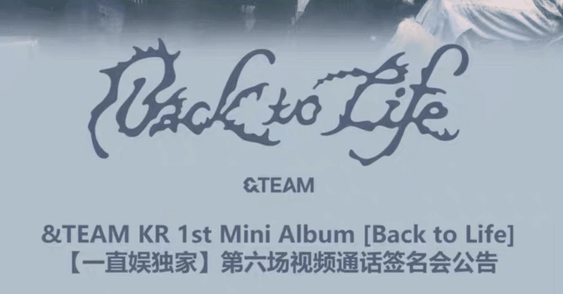 ＆TEAM｜Kpop ヨントン サイン会 ボーダー｜note