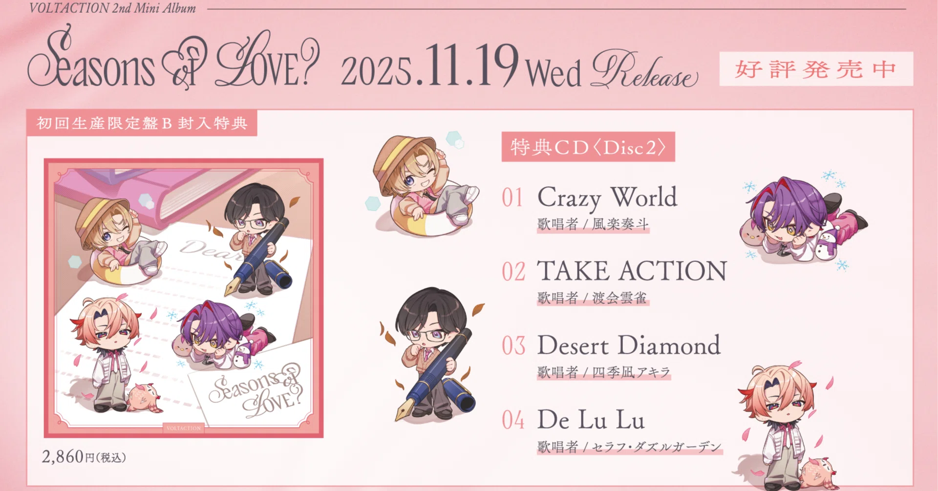 VOLTACTION、2ndミニアルバム『​​Seasons of LOVE？』が発売 
