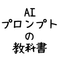 AIコンダクター