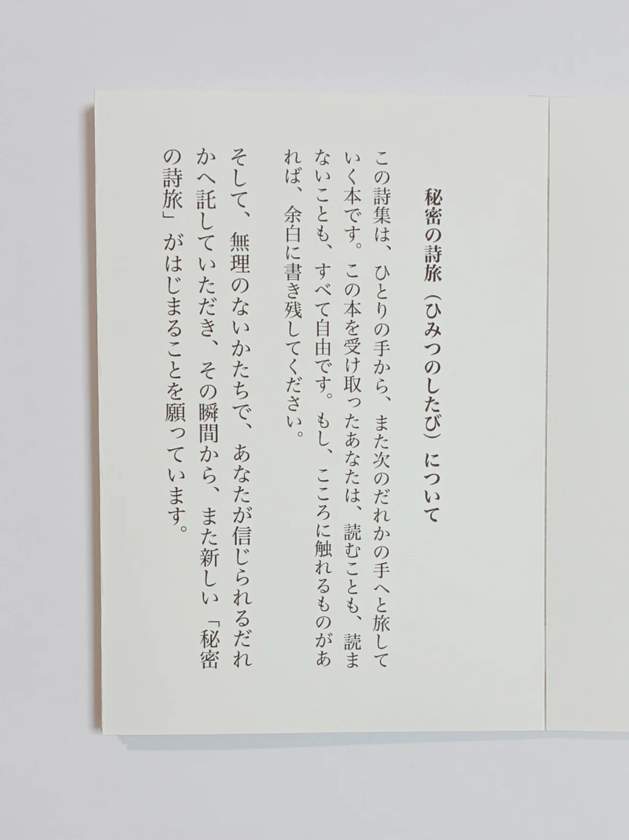 詩集『秘密の詩旅』｜Yohei Kuroiwa