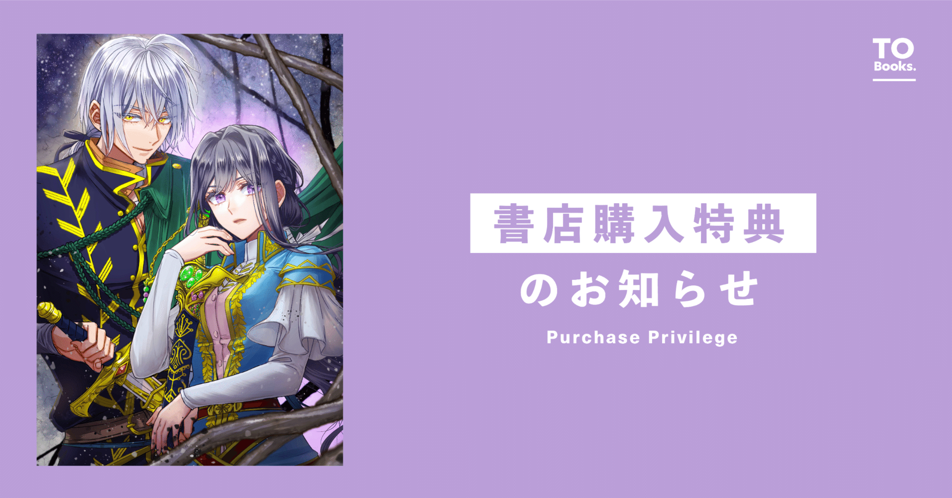 1月10日発売コロナ・コミックス『恋した人は、妹の代わりに死んでくれ