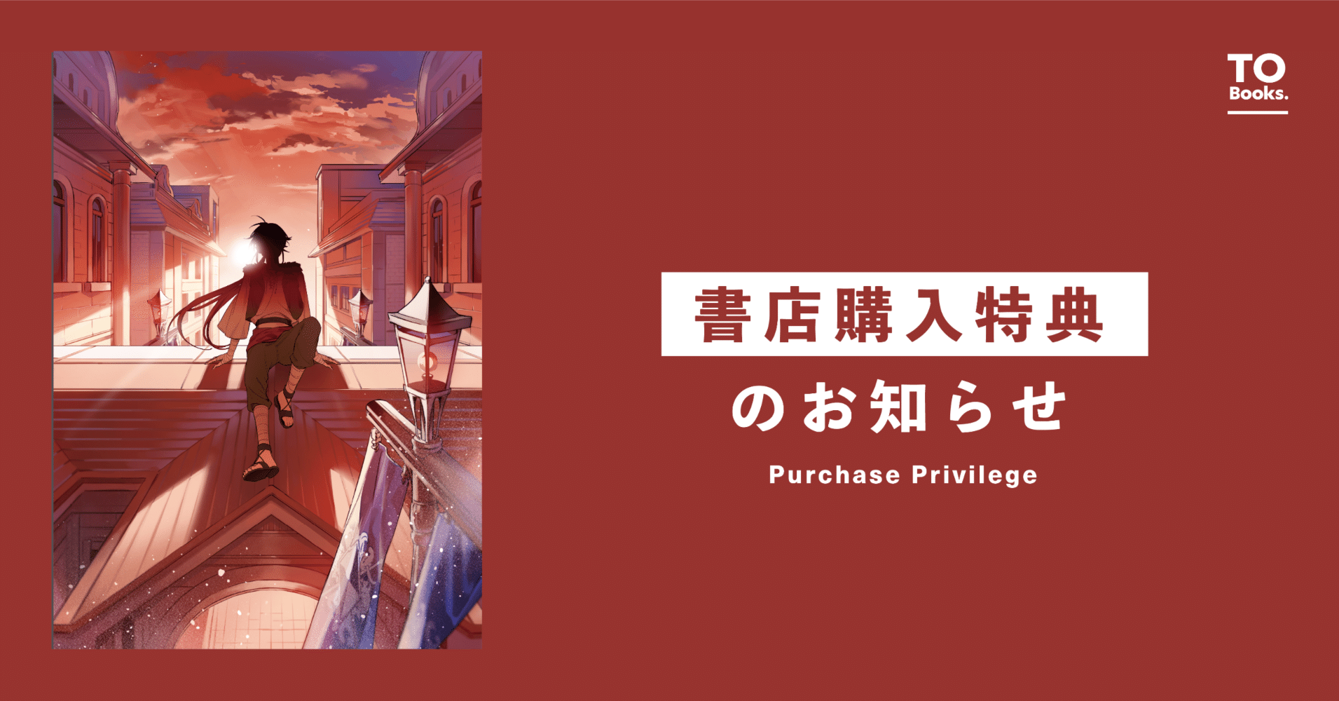 1月10日発売ライトノベル『穏やか貴族の休暇のすすめ。短編集3』書店