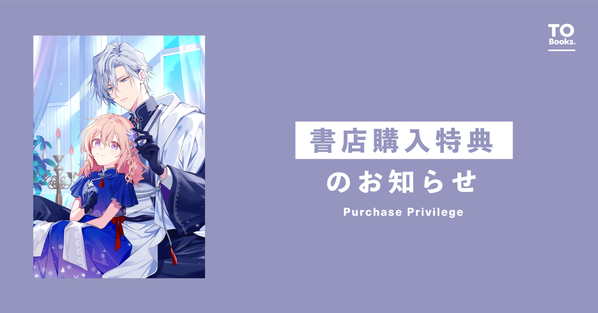 1月10日発売ライトノベル『氷の侯爵様に甘やかされたいっ！9～シリアス