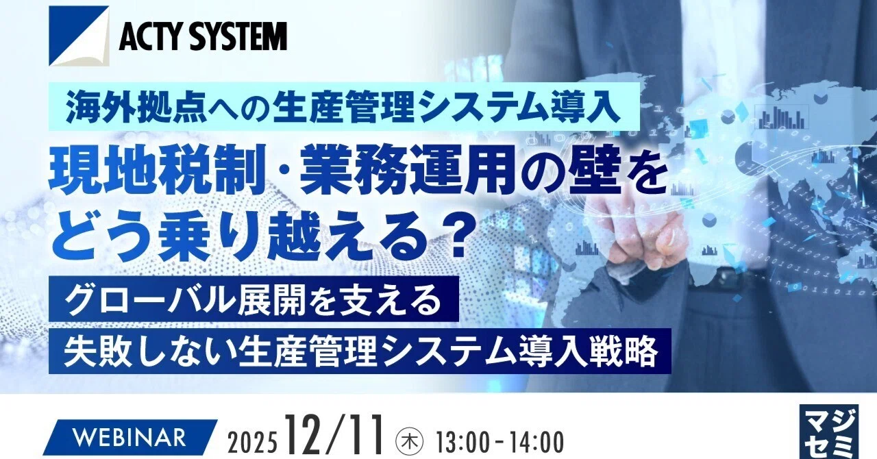 Production Management Systems at Overseas Bases: Risks of Failure｜寺田雄一