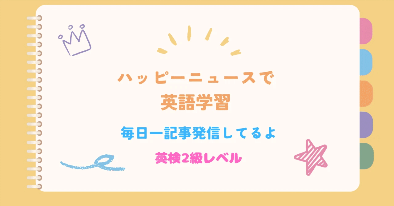 英日ハッピーニュース 11/18】カンザスシティの図書館が25万ドルの延滞罰金を帳消しに。読書好き、歓声。｜みーちゃん@English