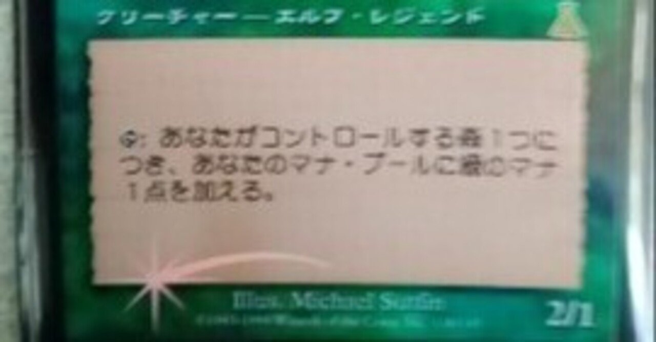 MTG】ラノワールの使者ロフェロスの思い出アルバム【ゲームのアルバム