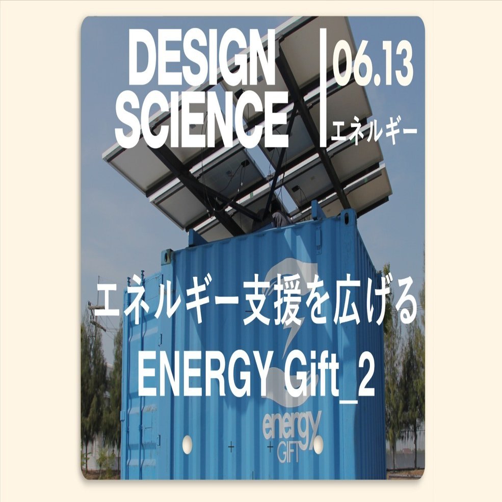 【稀少品】本物研究所 「場の改善」×「精神・物質エネルギー向上」『天と地2』　璧 デザインサイエンス（06: エネルギー）「13_エネルギー支援を広げる