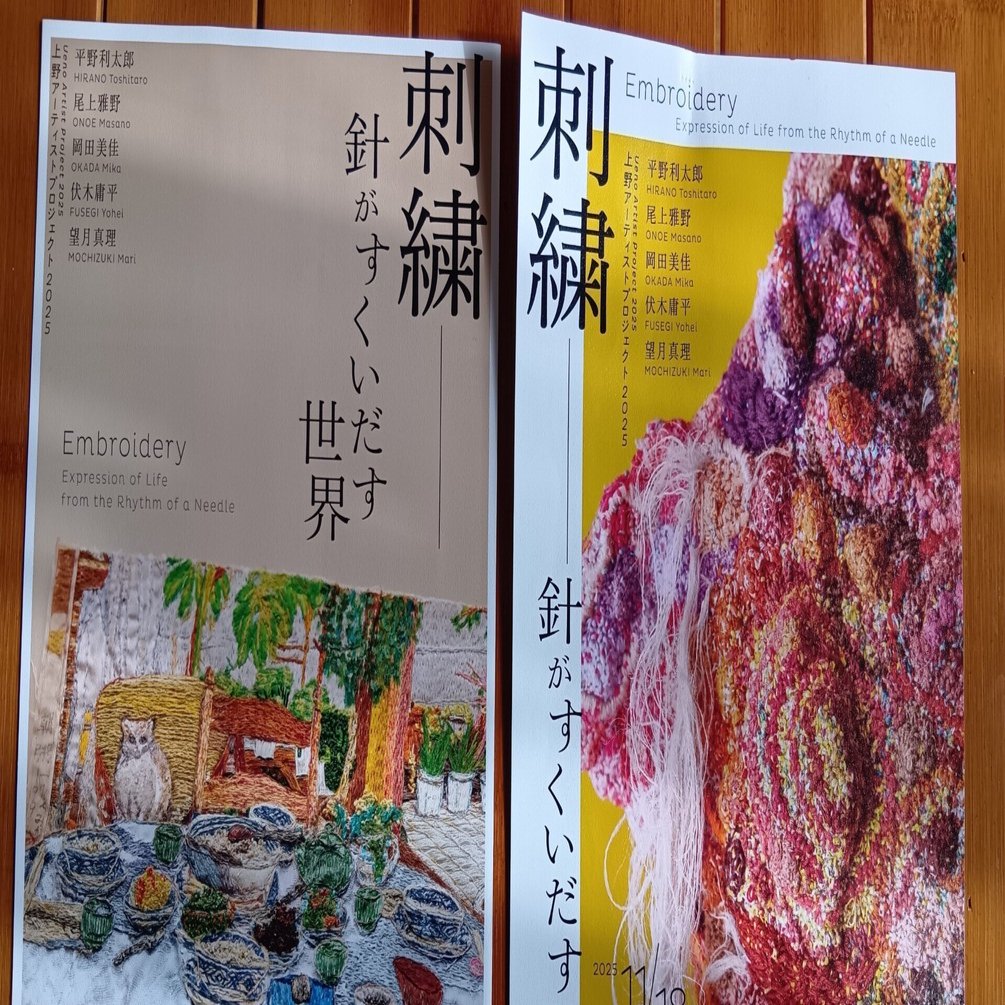 内覧会レポ〈刺繍~針がすくいだす世界〉＠東京都美術館｜ササマユウコ