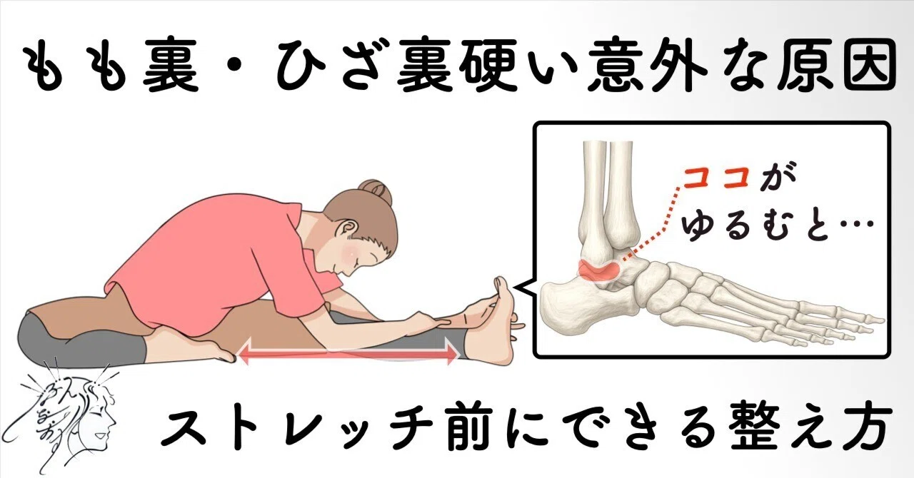 もも裏・ひざ裏硬い】ハムストリングスが硬くなる意外な原因｜外 