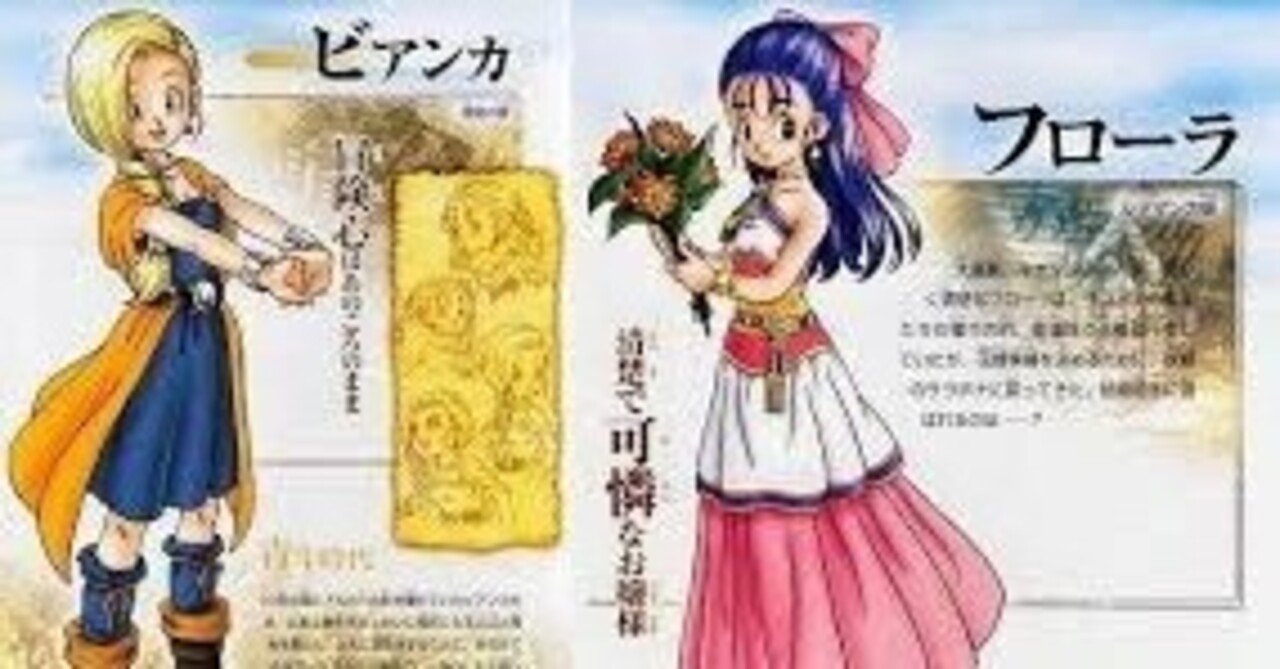 ビアンカかフローラか、それが問題だ【ドラゴンクエストを熱く語る俺様