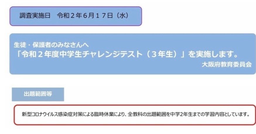 大阪府中学生チャレンジテスト 6月17日実施は中止して Zoomコンテンツを比較的安全に販売する方法 靴下で手作りマスク超簡単なのにそれでも466億円 夫婦別姓ｑ Aノート 宮咲アンナ Note