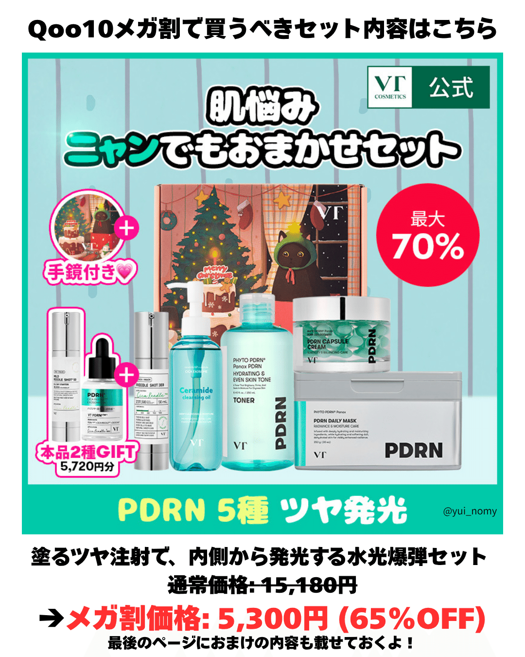 VTお得なメガ割セット！PDRN｜yui_nomy