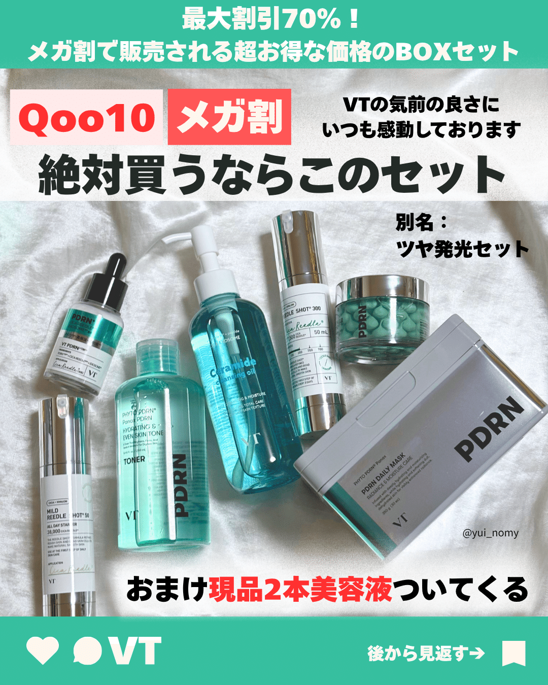 【 新発売 】 VT PDRN お得詰め合わせセット 新発売 VT PDRN お得詰め合わせセット