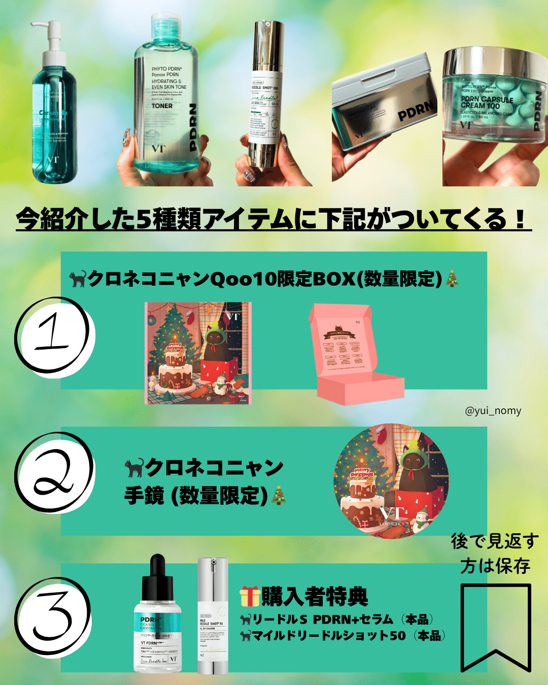 VTお得なメガ割セット！PDRN｜yui_nomy