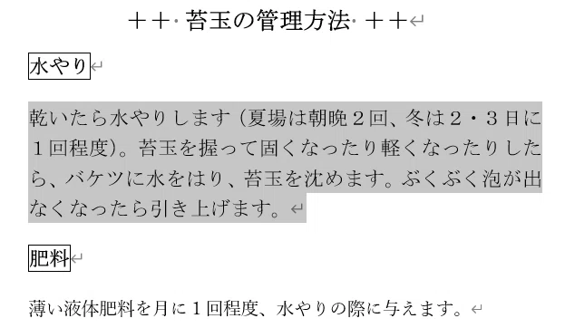 ダブルクリック トリプルクリックで瞬間選択 Mos Word2016 Yas Note