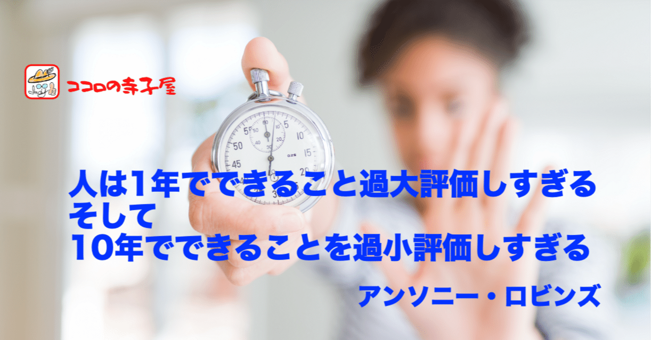 人は1年でできること過大評価しすぎる。そして10年でできることを過小評価しすぎる名言画像３６６｜インディ中西 自由な人生の冒険家