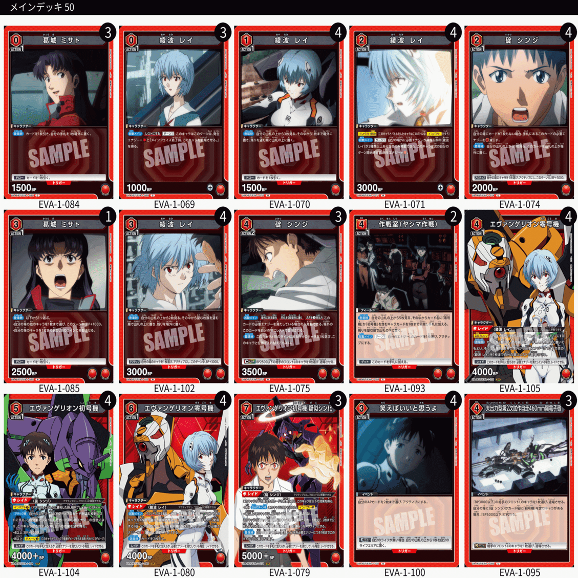 最安値　UNION ARENA エヴァ 擬似シン化デッキ ユニアリ】No.02：🟥疑似シン化デッキ解説｜ばりぃ3