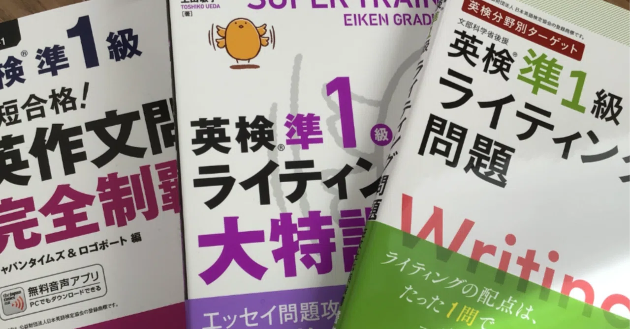 最新版】英検対策参考書は「群雄割拠」の時代へ｜ 大学受験塾の