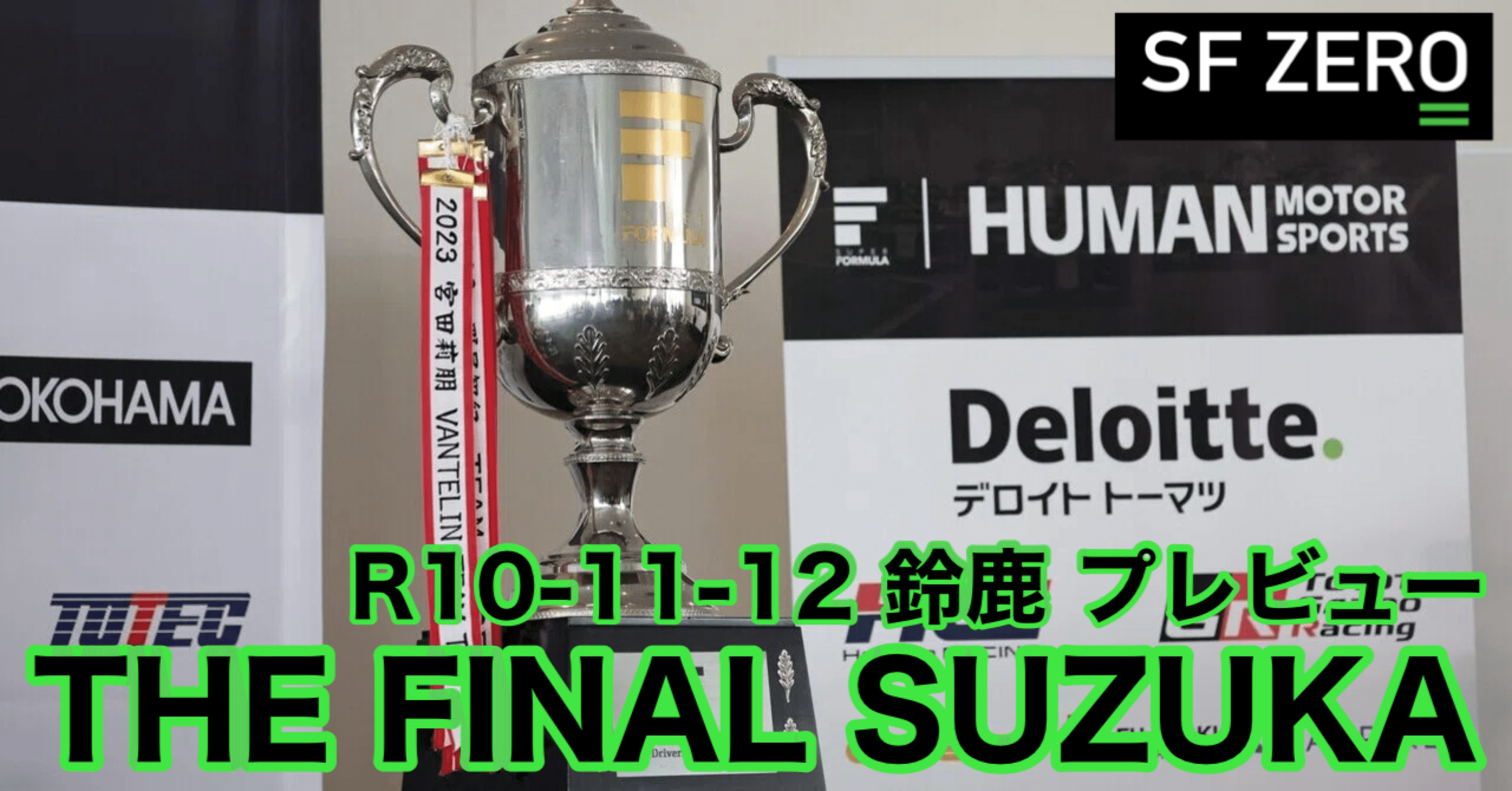 鈴鹿@プロフ必読ページ 2024 鈴鹿12月大会第7戦決勝レポート – JAPANESE FIA-F4 CHAMPIONSHIP