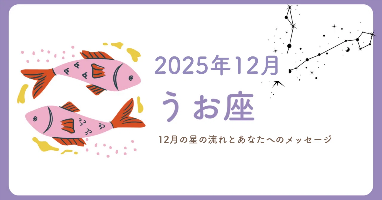 To Pisces | December 2025: 'A month to connect dreams to reality and ...