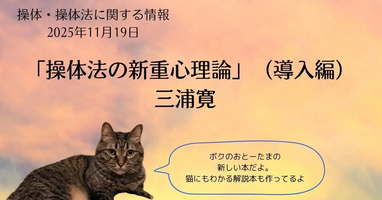 操体法の新重心理論』（導入編）発刊｜畠山裕美（Hiromi Hatakeyama