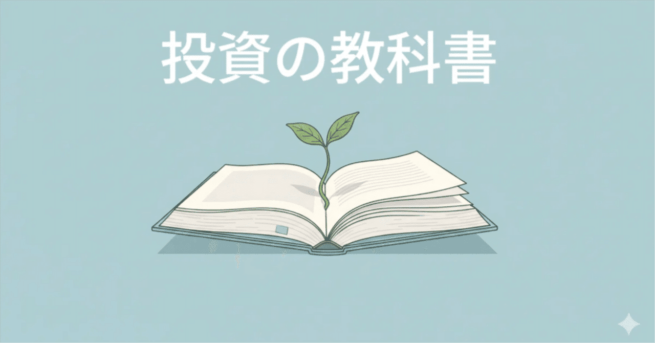 投資の教科書㉒】（市場編③） 市場の