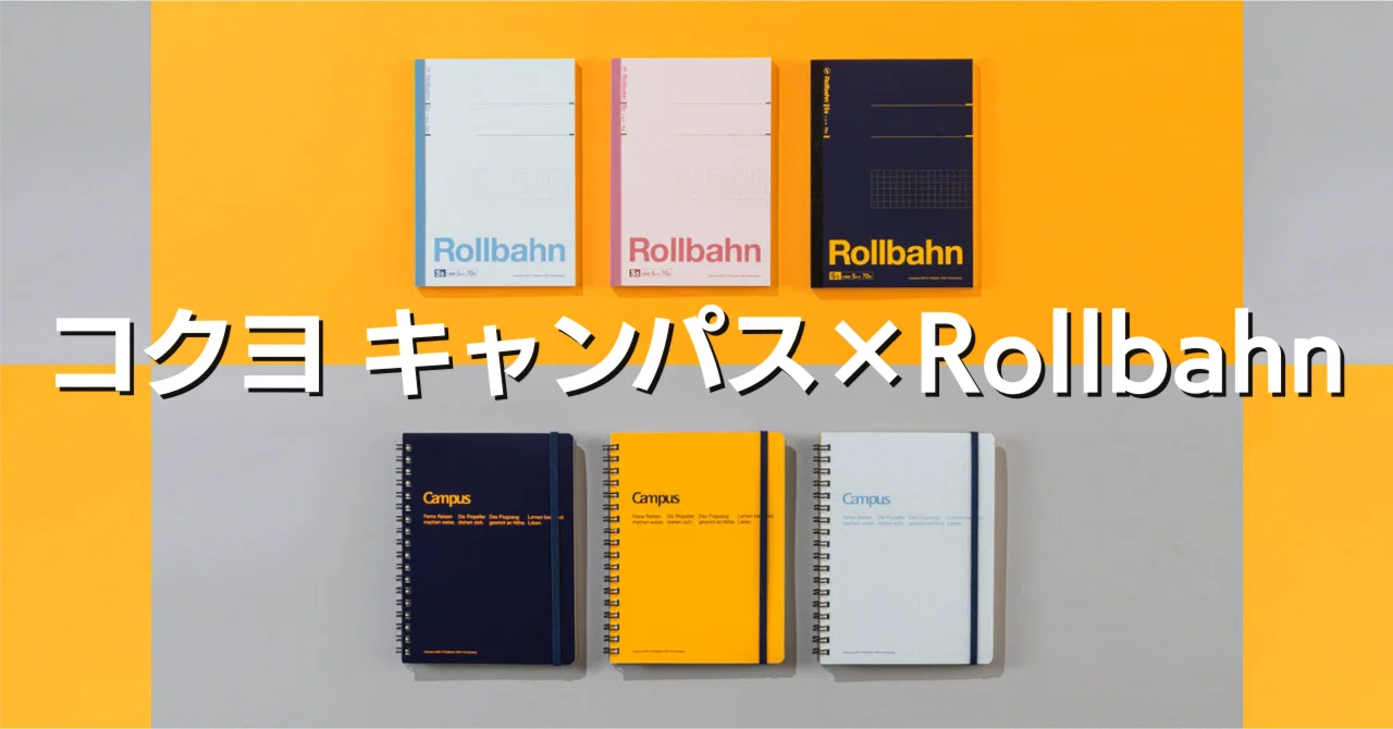 コクヨとロルバーンがコラボノートを発売するようです｜Jidak / 星野 悠実