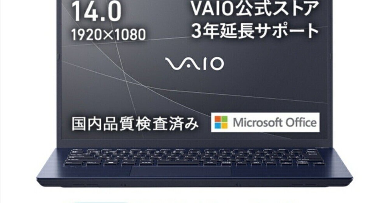本日見つけた掘り出し物】公式新品アウトレットVAIO F14！第13世代Core