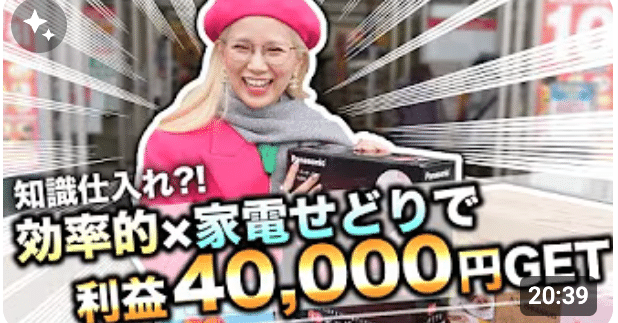 おりょうページです。他の方はご購入をお控え下さい。 知識仕入れで月4万円】ベイシア家電×量販店リアル仕入れレポート