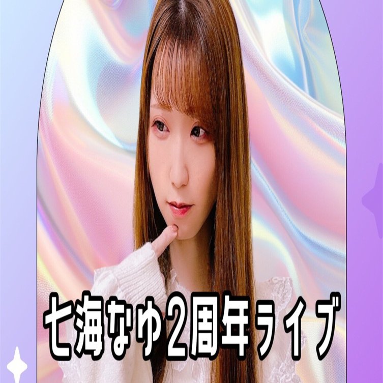 2026年1月31日ミニワンマン＆オフ会開催決定‼️｜Nayu(なゆ)