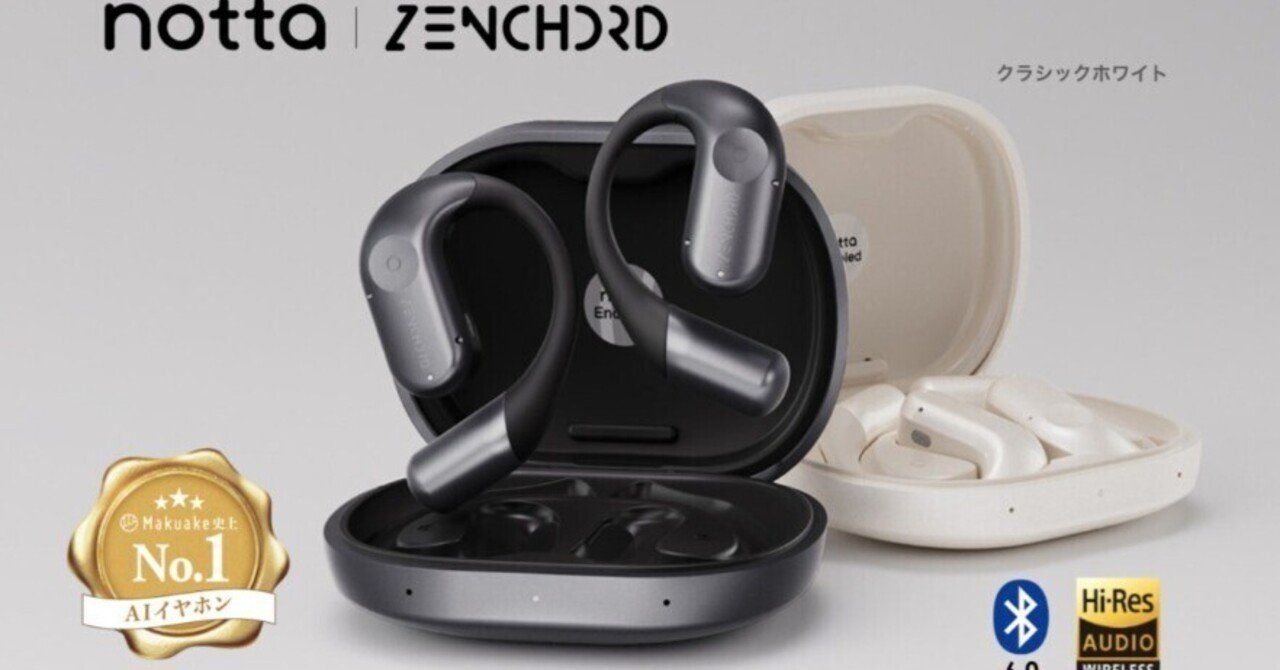 レビュー】ZENCHORD1は本当に仕事で使える？AI議事録イヤホンの実力を