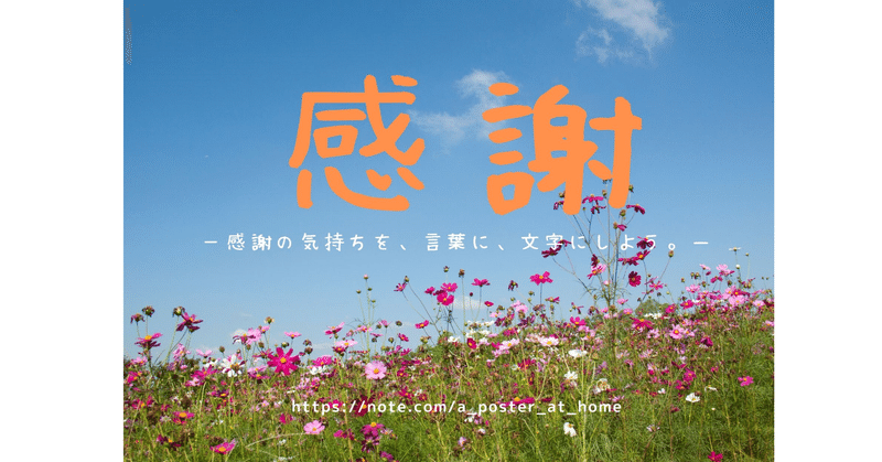 感謝 気持ちを言葉に 文字にしよう 職場のつぶやきポスター A Poster At Home Office Note