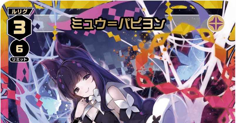 ウィクロス ミュウ＝パピヨン UR UR ミュウ＝パピヨン(サイン入り) 販売 | [WX25-P2] RESONANCE