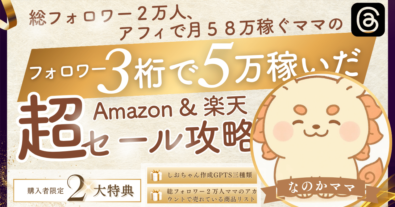 アルママ★フォロー割引 フォロワー3桁でも4日で50,000円稼いだママが教える!楽天&Amazon