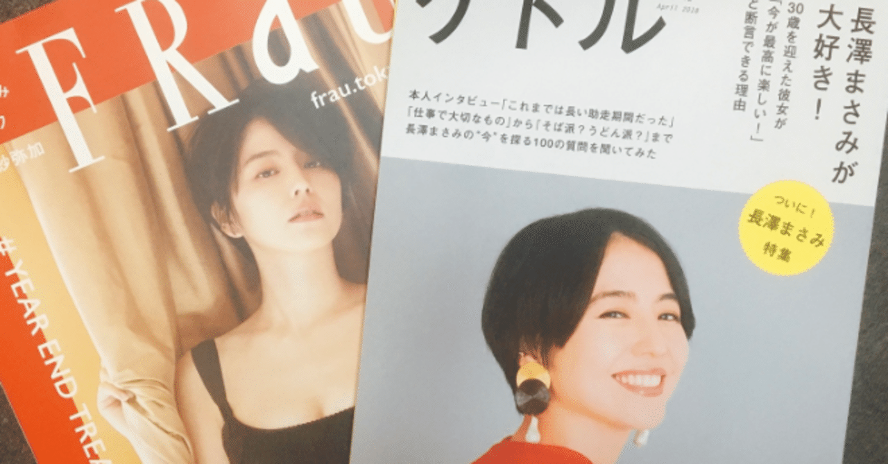 偏愛プロフィール帳 長澤まさみ やまだみお Note
