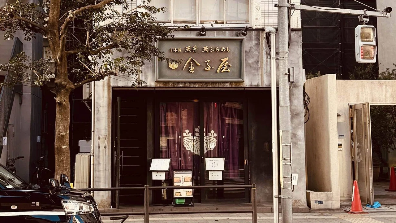 魅惑の吉祥寺天丼｜あおむん🌕。