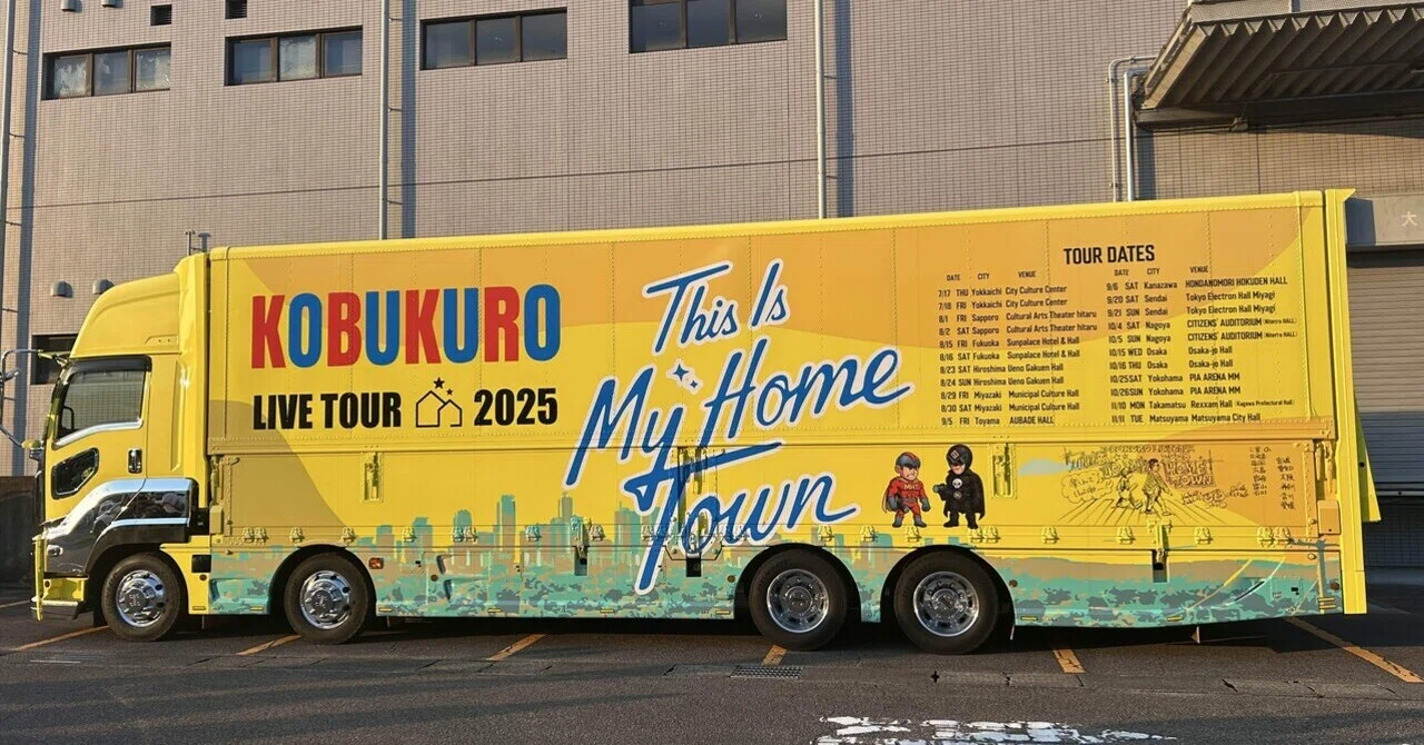 ライブレポ】KOBUKURO LIVE TOUR 2025”THIS IS MY HOMETOWN” 8/29宮崎