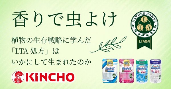 がいちゅう豆知識 - 2026-01｜KINCHO 大日本除虫菊株式会社｜note