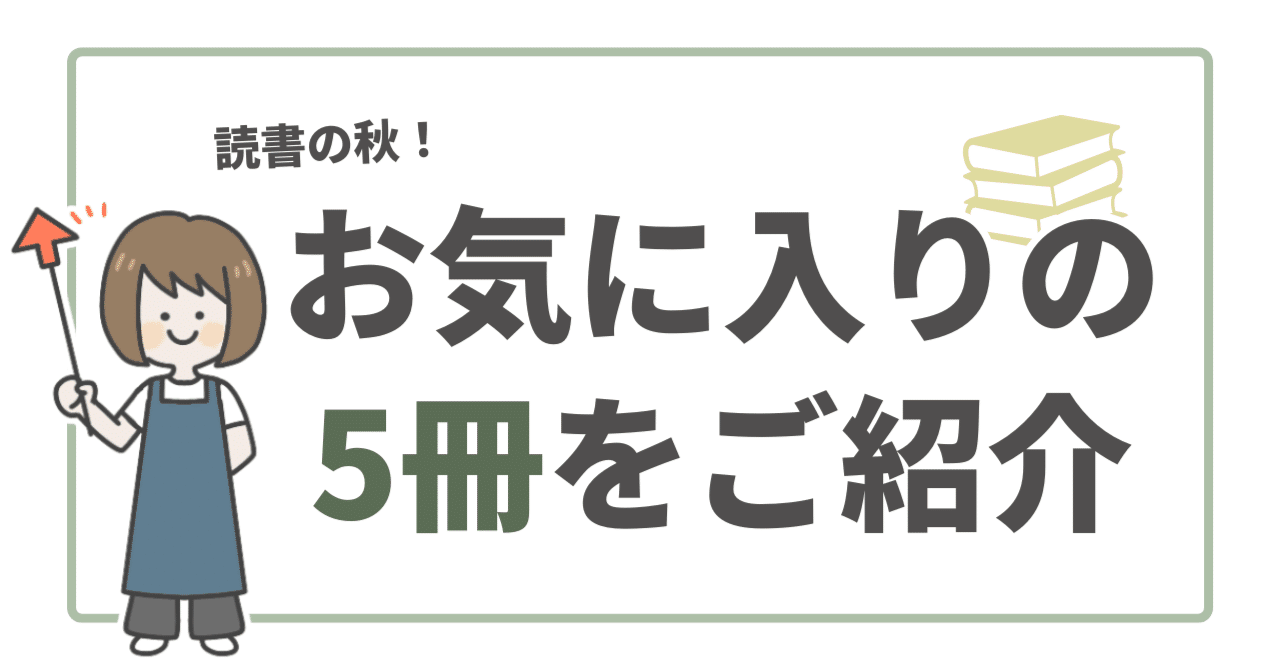 【ダイエット】NEWバンビ物語 最近お気に入りの本、5冊紹介します｜ぱんのおみみ｜主婦、ときどきパン屋