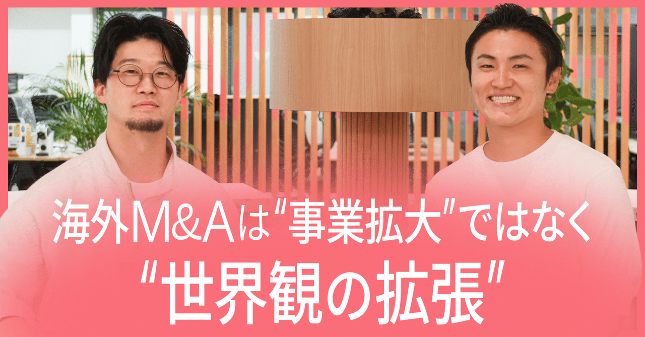MOSH代表・籔と投資家・福山太郎が語るグローバル挑戦の真意