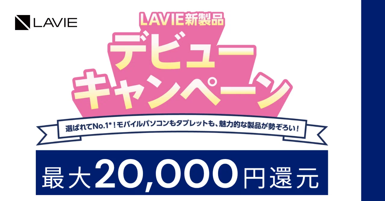 新生活PCは「2台使い」が新常識? 最新LAVIEのPCとタブレットを 新生活PCは「2台使い」が新常識? 最新LAVIEのPCとタブレットを