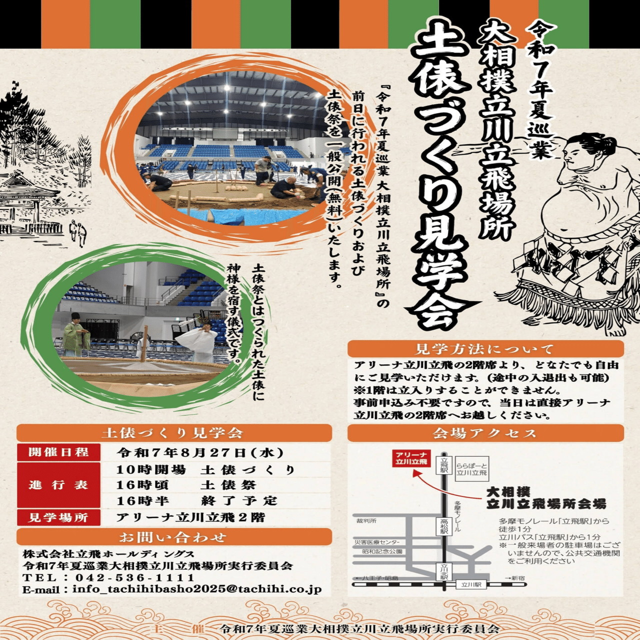 イカツイ土俵 土俵たわら SD｜製品情報｜株式会社九櫻 -KUSAKURA-