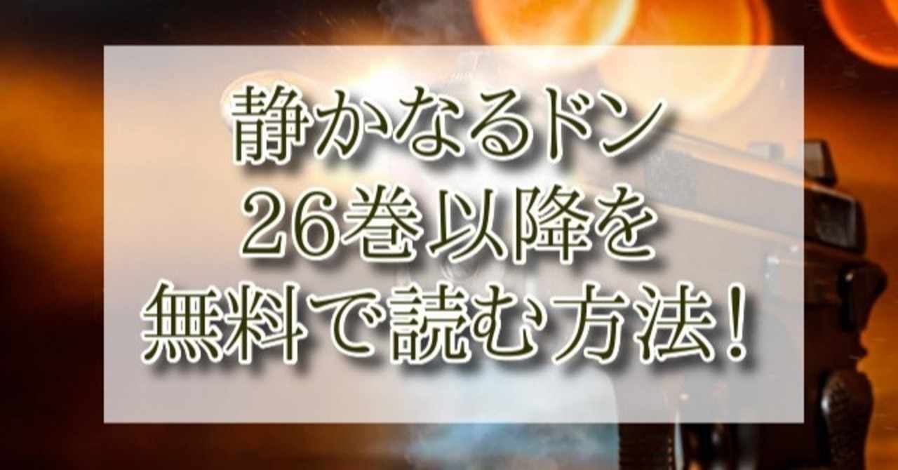 静か なる ドン Zip Article