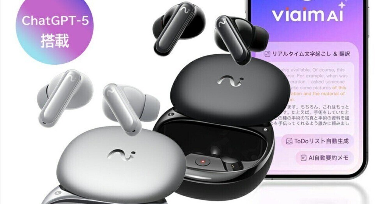 viaim RecDot 翻訳 要約 ハイレゾ認証 CahtGPT-5 多言語A 翻訳イヤホン viaim RecDot 翻訳 要約 ToDo管理 リアルタイム文字