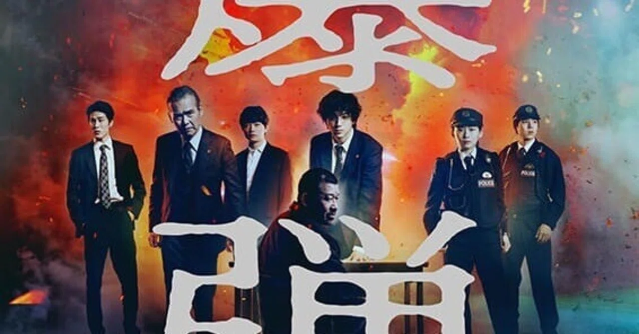 映画『爆弾』を観た感想 |ぴっの