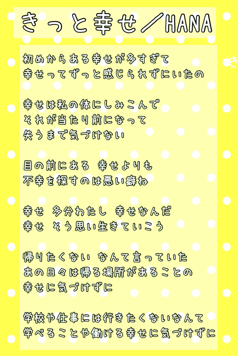 オリ曲 きっと幸せ Hana Hana Note